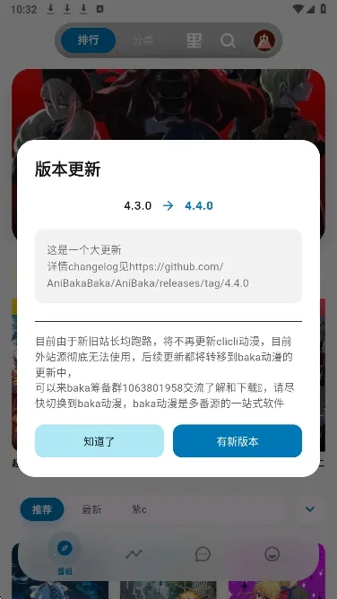 巴卡动漫2026下载安装 巴卡动漫2026下载安装