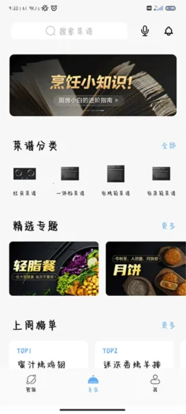 老板食神APP 老板食神APP