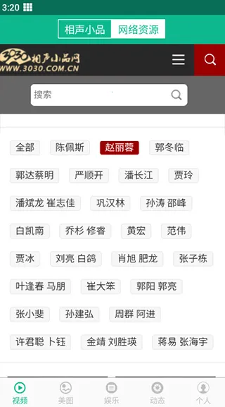 相声小品精选app电视版 相声小品精选app电视版