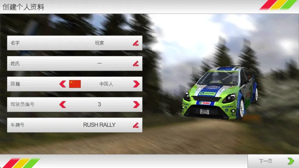 拉力竞速3全部车辆解锁版 拉力竞速3全部车辆解锁版