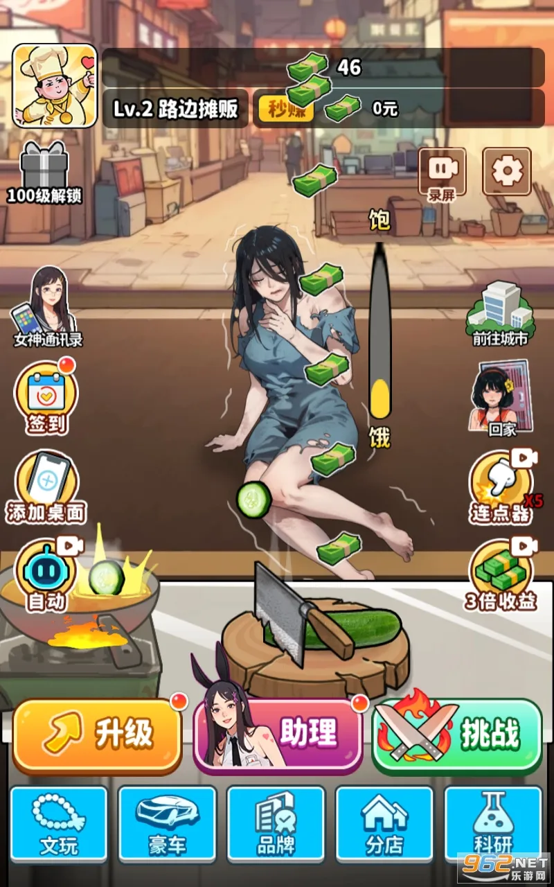 当食神有多好破解版内置菜单 当食神有多好破解版内置菜单