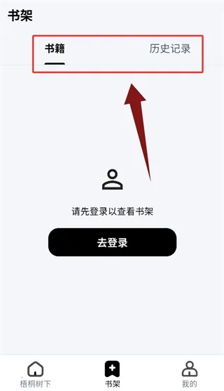 梧桐树下阅读器2026下载安装 梧桐树下阅读器2026下载安装