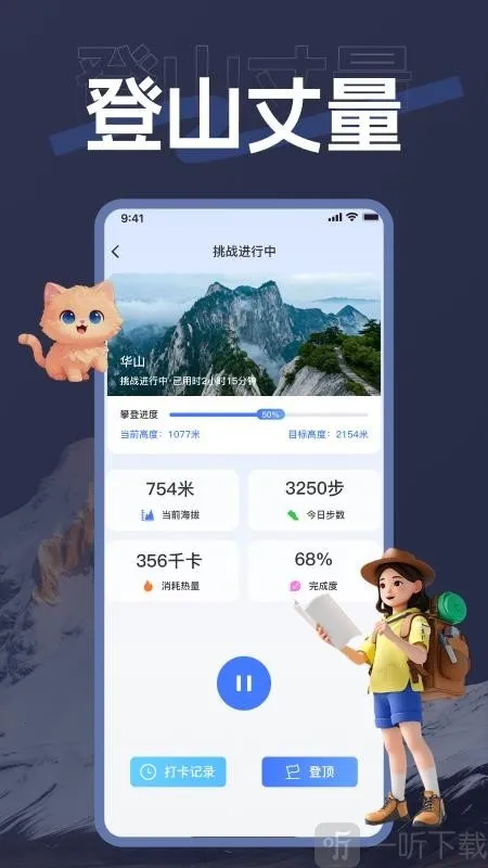海拨测量(户外测量软件) 海拨测量(户外测量软件)
