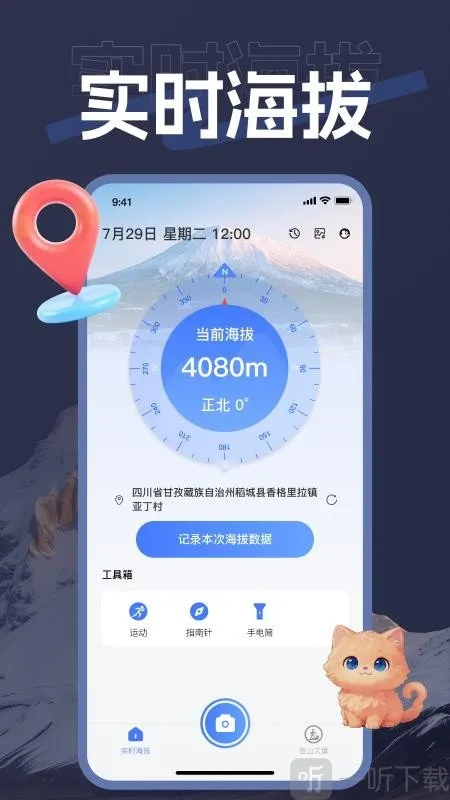 海拨测量(户外测量软件) 海拨测量(户外测量软件)