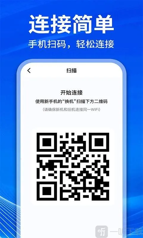 手机克隆互传换机2026官方最新版本 手机克隆互传换机2026官方最新版本