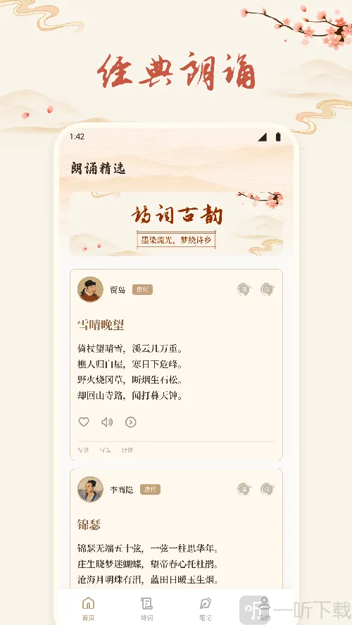 诗歌本有声(诗词阅读平台) 诗歌本有声(诗词阅读平台)