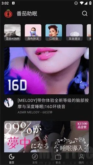 番茄助眠FM(助眠软件) 番茄助眠FM(助眠软件)