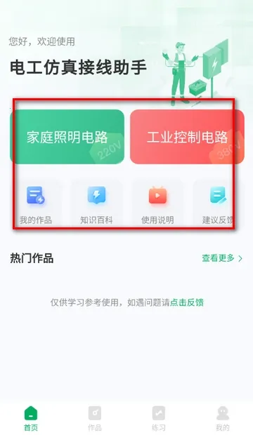 电工仿真接线助手2026最新版本 电工仿真接线助手2026最新版本
