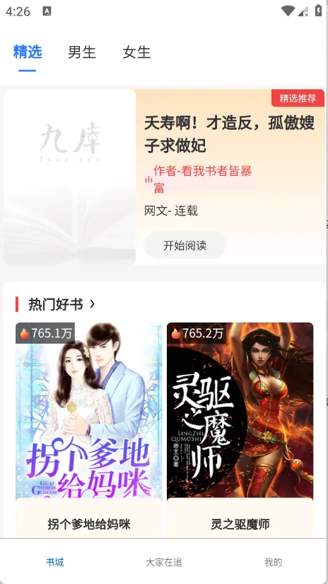 红卷乐读(小说阅读APP) 红卷乐读(小说阅读APP)