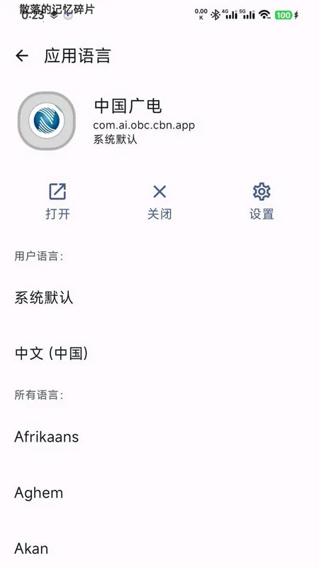 语言选择器最新手机版 语言选择器最新手机版