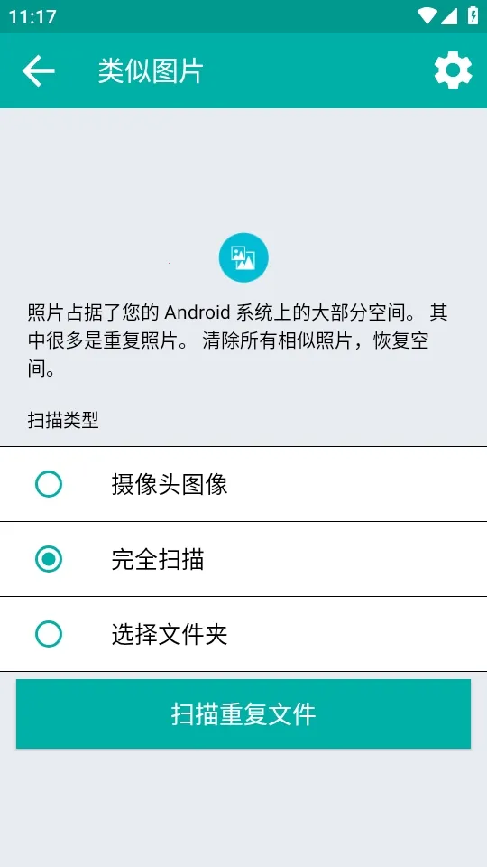 Duplicate Files Fixer�ظ��ļ�ɾ������(�ļ���������)v9.0.1.49 ��׿���ͼ