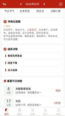 观吾道历最新手机版 观吾道历最新手机版