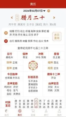 观吾道历最新手机版 观吾道历最新手机版