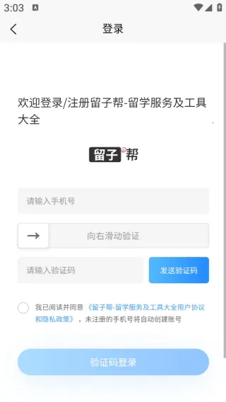 留子帮(留学服务平台) 留子帮(留学服务平台)
