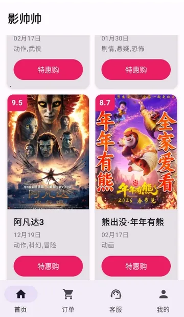 Ӱ˧˧�ؼ۵�ӰƱ(��ӰƱ��Ʊ����)v1.1.6 �ֻ����ͼ