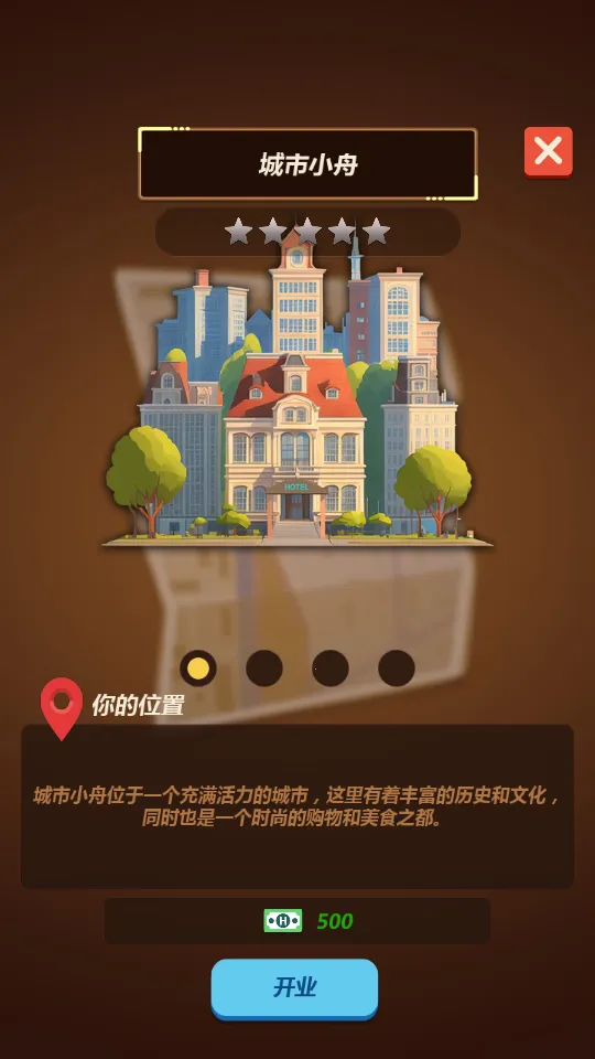 �Ƶ�����(�Ƶ꾭Ӫ��Ϸ)v0.7.1 ��Ѱ��ͼ