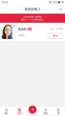 ����Ů��(��齻��ƽ̨)v1.1.1 �ֻ����ͼ