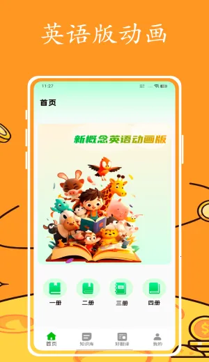 Ӣ�����(Ӣ��ѧϰ����)v1.0.0 �ֻ����ͼ