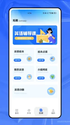 ����ѧӢ��2026�ٷ�����v1.0.0 �ٷ������ͼ