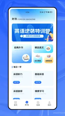 ����ѧӢ��2026�ٷ�����v1.0.0 �ٷ������ͼ