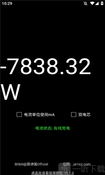 功率计(安卓电量监测) 功率计(安卓电量监测)