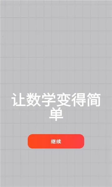 MyScript Math(��ѧ���㹤��)v1.4.4 �ٷ������ͼ