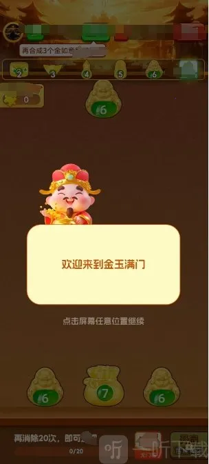 金玉满门(黄金合成闯关游戏) 金玉满门(黄金合成闯关游戏)