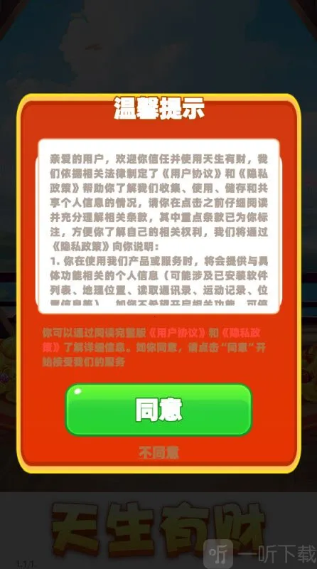 天生有财(合成消除游戏) 天生有财(合成消除游戏)