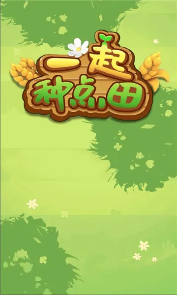 һ���ֵ���(��԰��ֲ��Ϸ)v1.0.0 �ٷ������ͼ