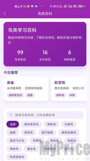 识鸟最新手机版 识鸟最新手机版