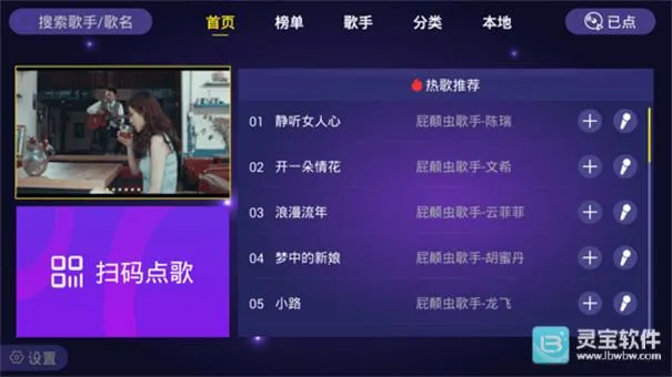 家庭ktv点歌机(K歌点歌软件) 家庭ktv点歌机(K歌点歌软件)
