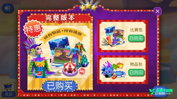 梦幻马戏团游戏内购破解版 梦幻马戏团游戏内购破解版