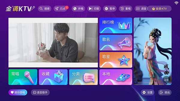 ���KTV���ϵͳv3.24.09.03 ��׿���ͼ