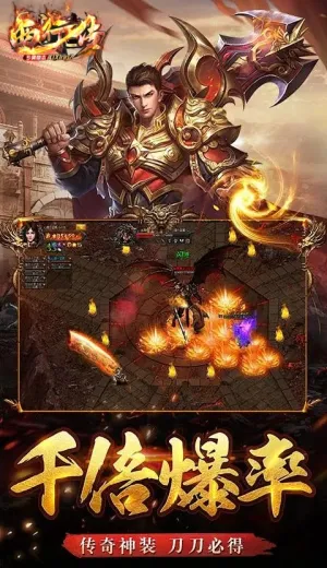 西行传(传奇冒险手游) 西行传(传奇冒险手游)