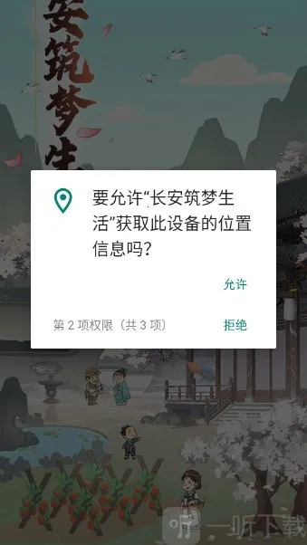 长安筑梦生活(古代经营游戏) 长安筑梦生活(古代经营游戏)