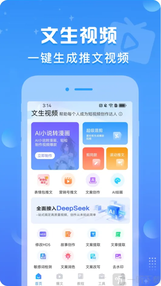 文生视频安卓版手机版 文生视频安卓版手机版