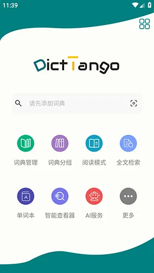 DictTango(רҵ��ʹ���)v2.3.3.0 ��Ѱ��ͼ
