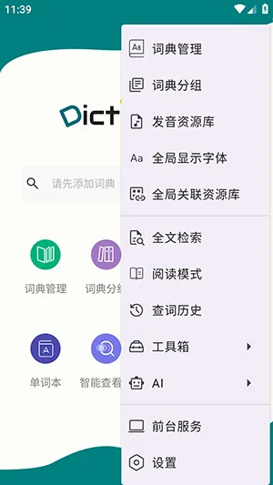 DictTango(רҵ��ʹ���)v2.3.3.0 ��Ѱ��ͼ