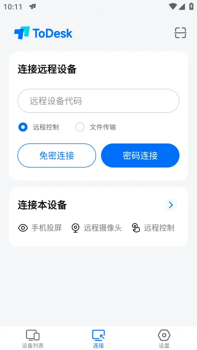 ToDesk云电脑 ToDesk云电脑