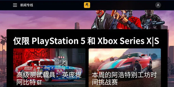 Rockstar Games Gallery(R����Ϸƽ̨)v1.0 �ֻ����ͼ