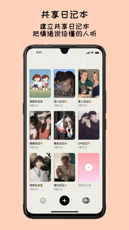 EMMO����(�ֻ���¼����)v1.1.1 �ٷ������ͼ