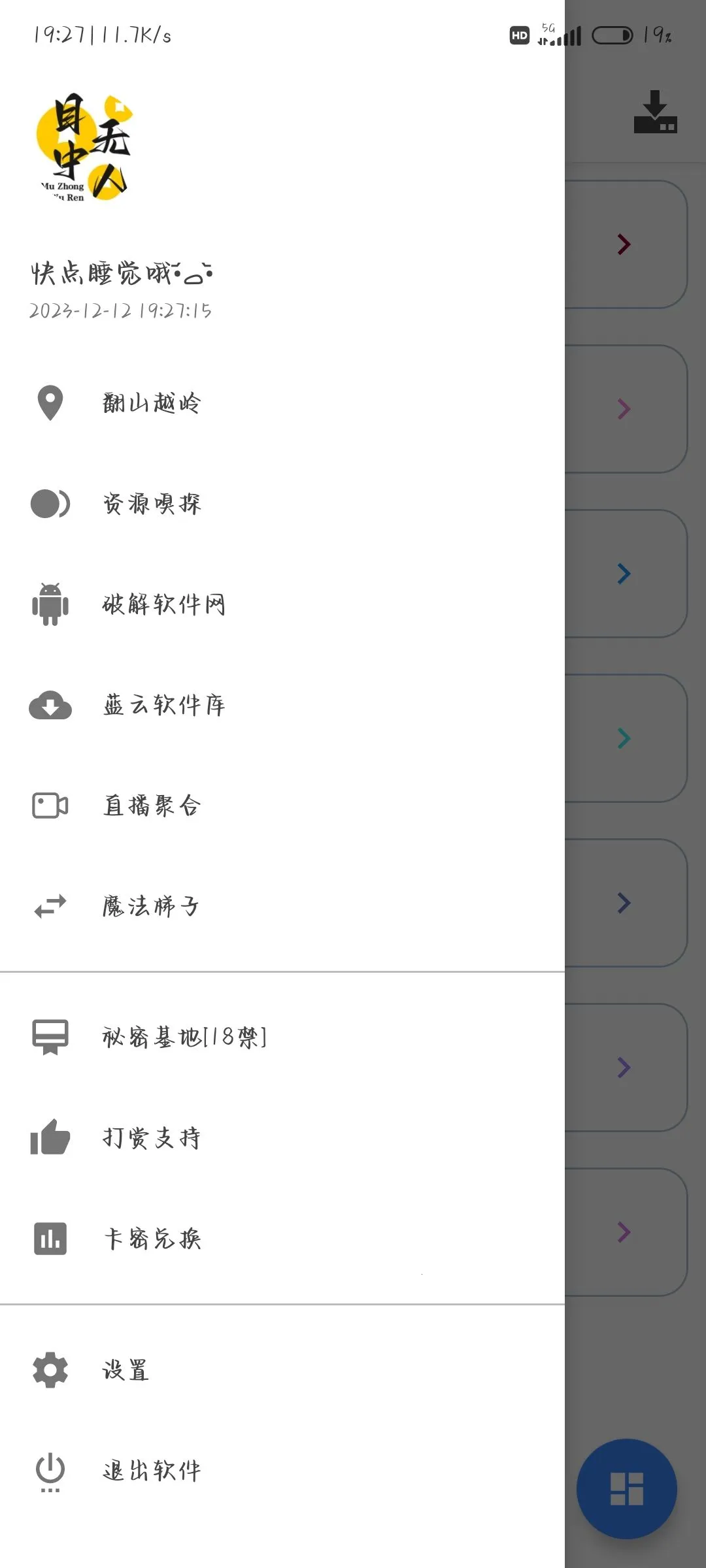 СĿ������(�๦������ƽ̨)v1.14.0802 �ֻ����ͼ