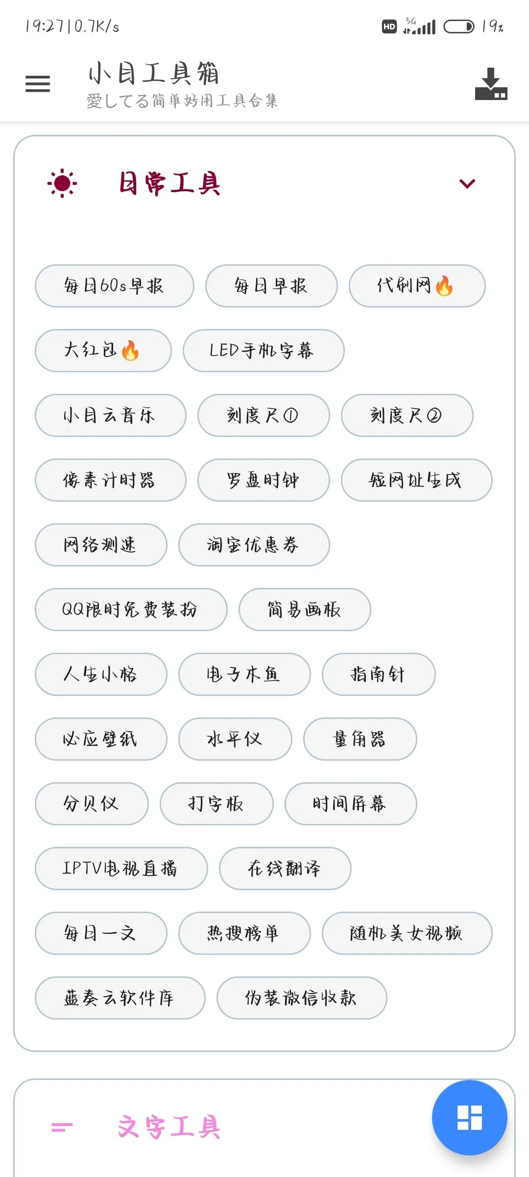 小目工具箱(多功能软件平台) 小目工具箱(多功能软件平台)