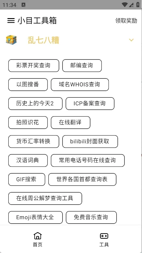 小目工具箱(多功能软件平台) 小目工具箱(多功能软件平台)