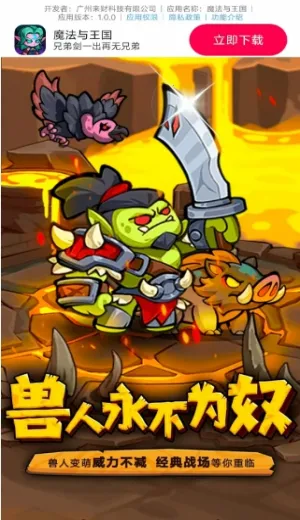 ħ��������(ħ������ս����Ϸ)v1.0.0 ��׿���ͼ