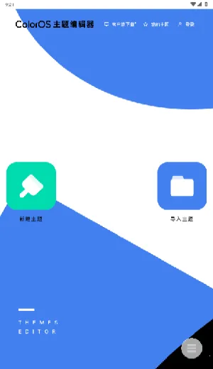 ColorOS����༭��(�ֻ���������)v1.0 �ֻ����ͼ