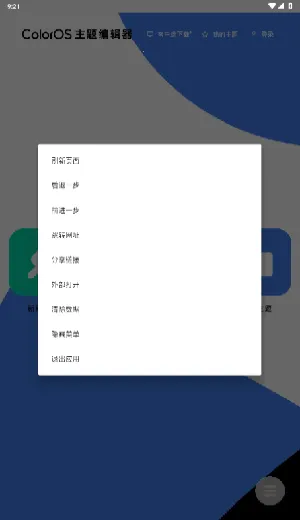 ColorOS����༭��(�ֻ���������)v1.0 �ֻ����ͼ