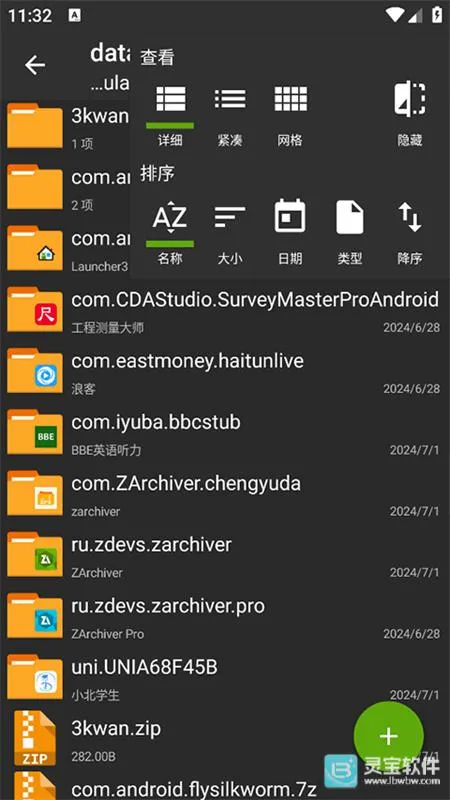 ZArchiver pro��ɫ��