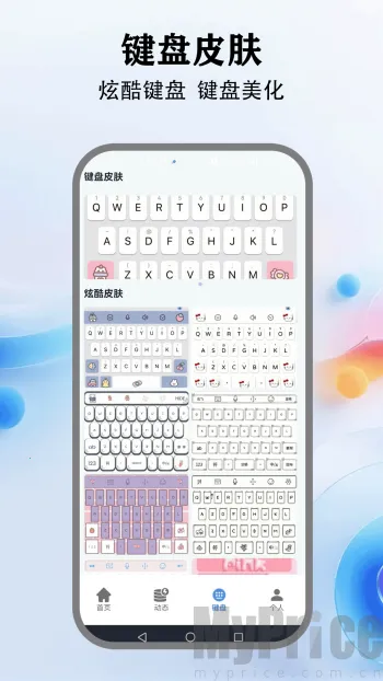灵动键盘2026官方最新版本 灵动键盘2026官方最新版本