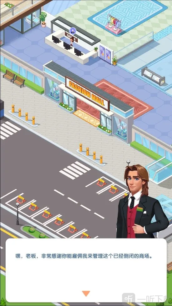 闲置商业街2026下载安装 闲置商业街2026下载安装